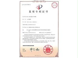 虹业专利证书-自动化操控SVC装置